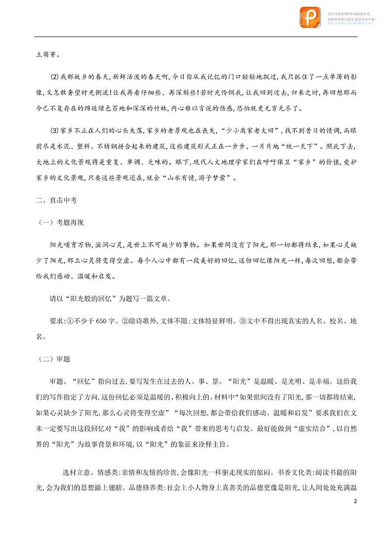 13_“回忆”专题-备战中考作文晨读暮写系列第2页