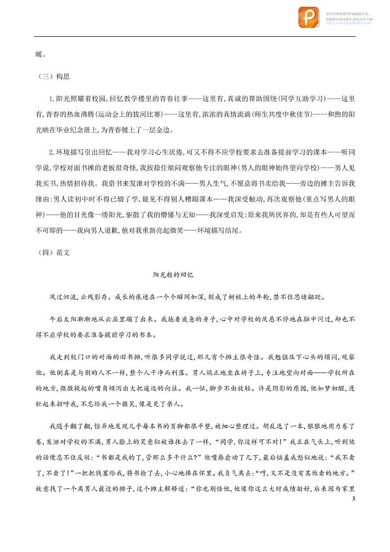 13_“回忆”专题-备战中考作文晨读暮写系列第3页