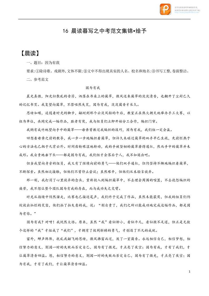 16_给予-备战中考作文晨读暮写系列01