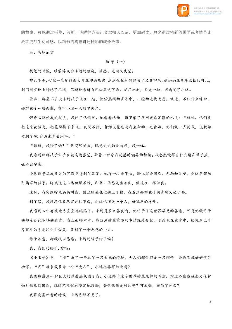 16_给予-备战中考作文晨读暮写系列03