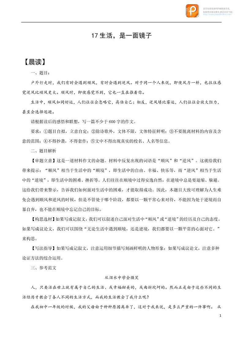 17_生活，是一面镜子-备战中考作文晨读暮写系列01
