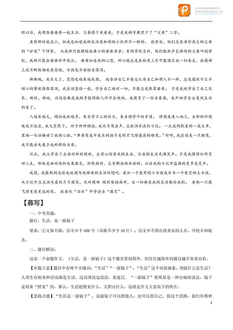 17_生活，是一面镜子-备战中考作文晨读暮写系列02