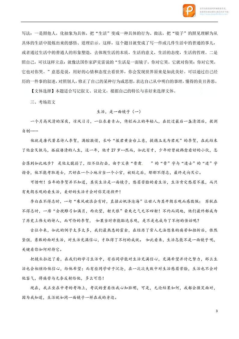 17_生活，是一面镜子-备战中考作文晨读暮写系列03