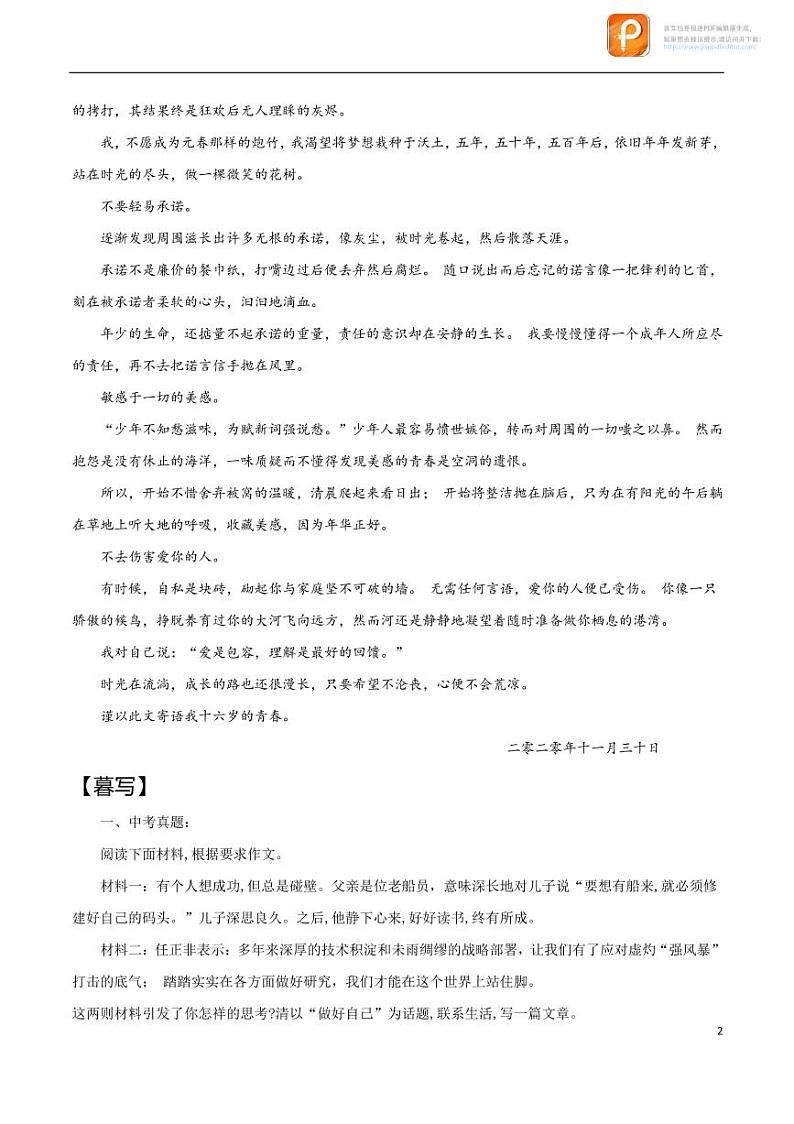 18_做好自己-备战中考作文晨读暮写系列02