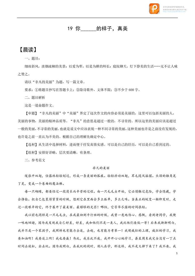 19你的样子，真美-备战中考作文晨读暮写系列第1页