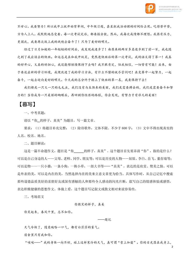 19你的样子，真美-备战中考作文晨读暮写系列第2页