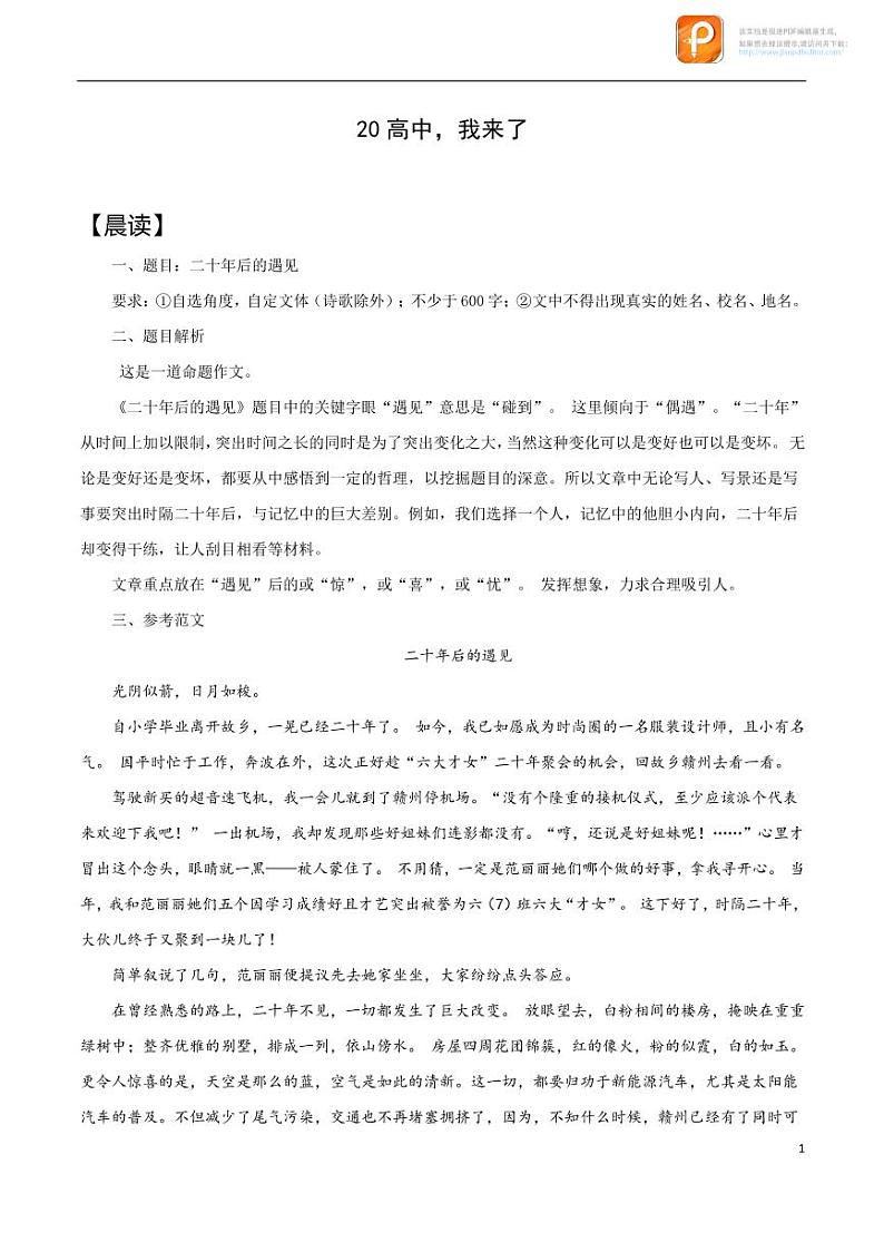 20_高中，我来了-备战中考作文晨读暮写系列01
