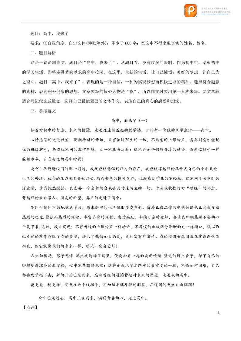 20_高中，我来了-备战中考作文晨读暮写系列03