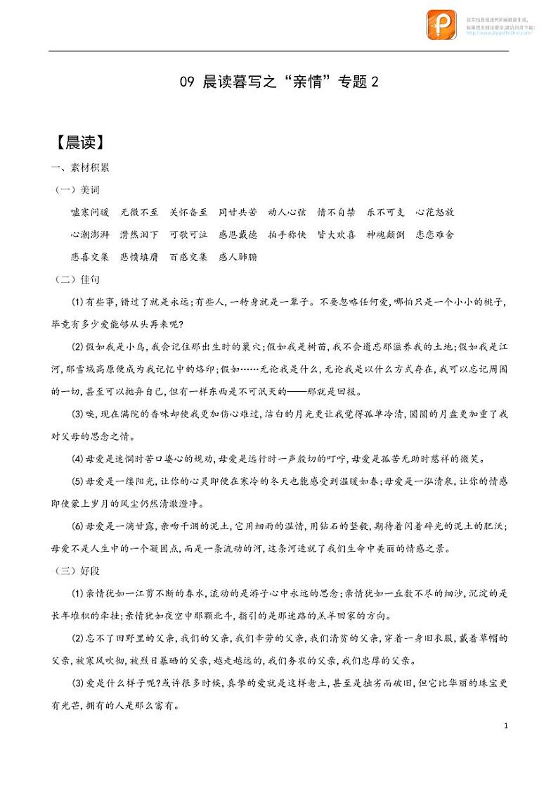 09_“亲情”专题2-备战中考作文晨读暮写系列第1页