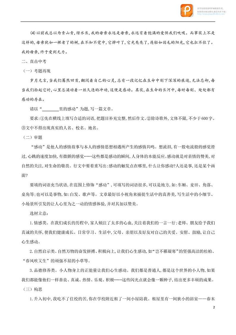 09_“亲情”专题2-备战中考作文晨读暮写系列第2页