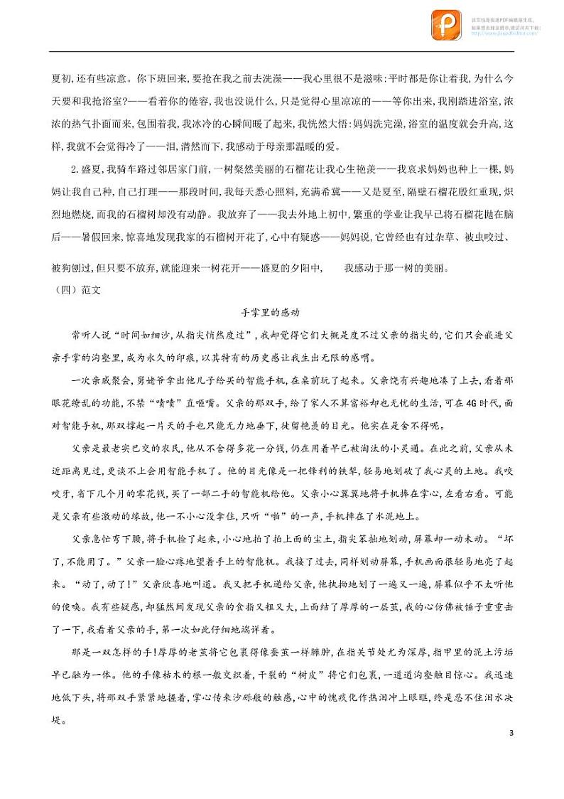 09_“亲情”专题2-备战中考作文晨读暮写系列第3页