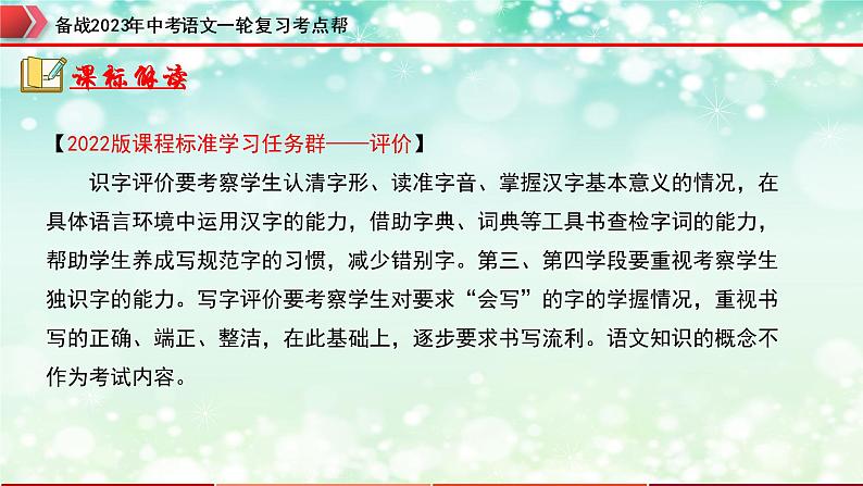 专题01  字音字形【精品课件+习题精练】-备战2023年中考语文一轮复习考点帮（全国通用）03