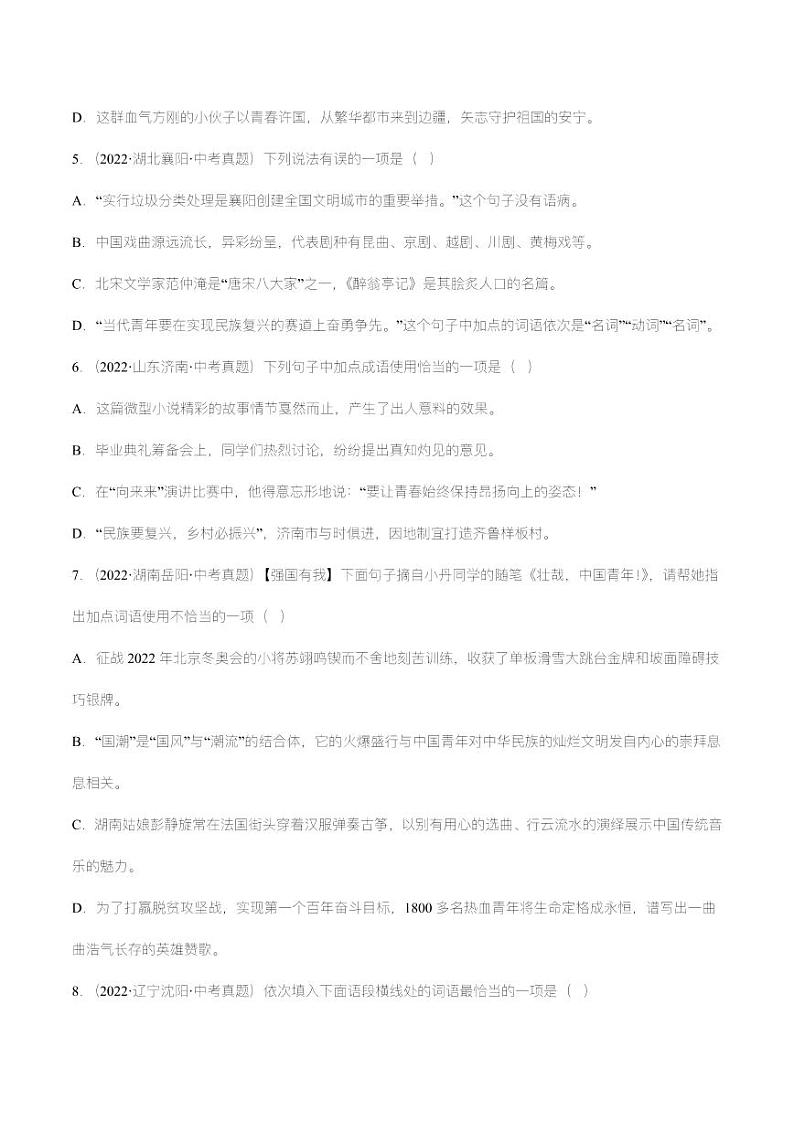 专题02  词语的运用【精品课件+习题精练】-备战2023年中考语文一轮复习考点帮（全国通用）02
