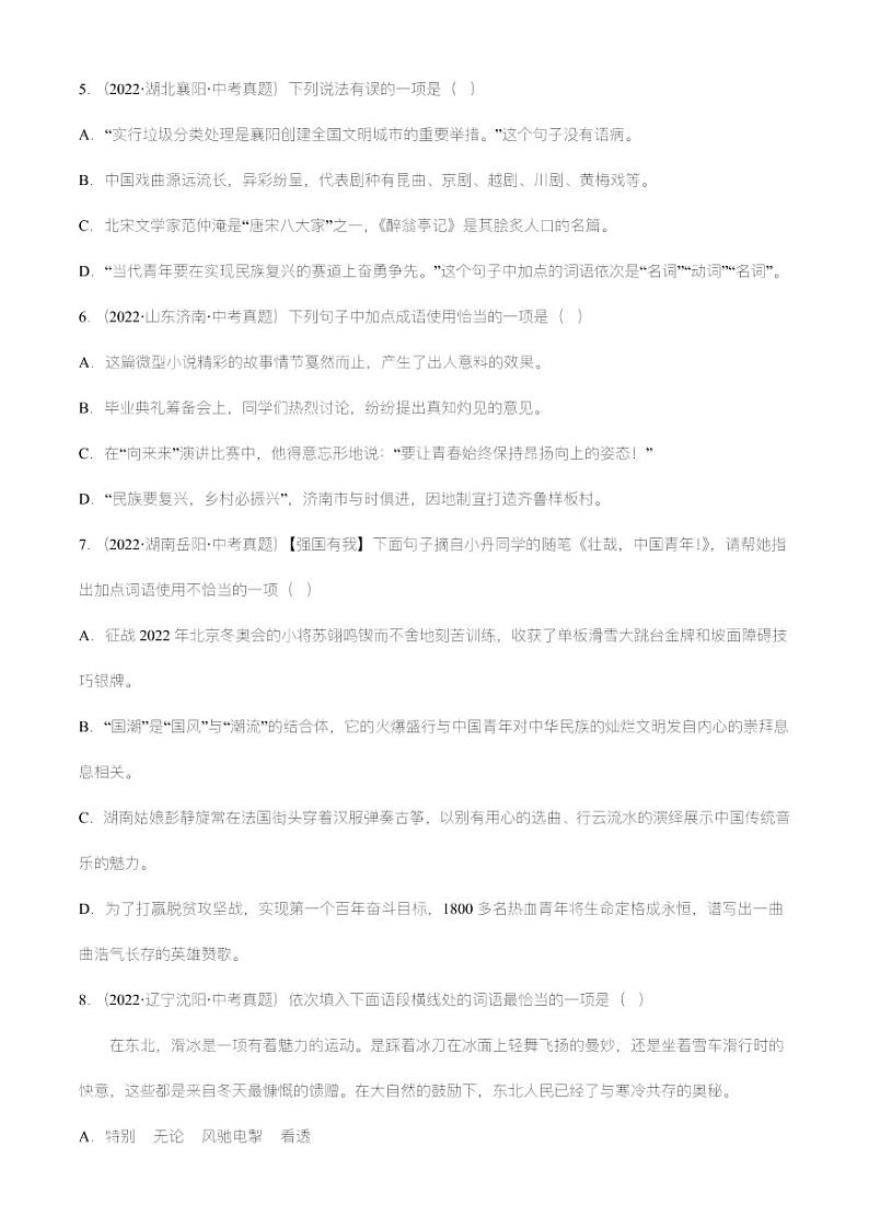 专题02  词语的运用【精品课件+习题精练】-备战2023年中考语文一轮复习考点帮（全国通用）02