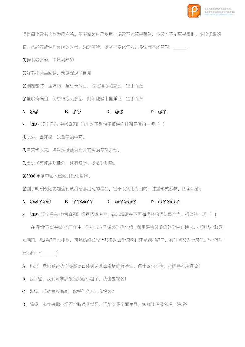 专题05：句子的衔接【精品课件+习题精练】-备战2023年中考语文一轮复习考点帮（全国通用）03