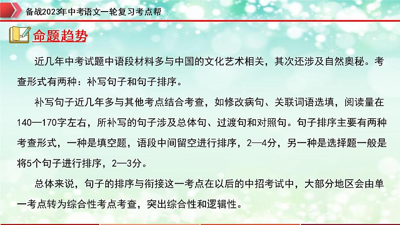 专题05：句子的衔接【精品课件+习题精练】-备战2023年中考语文一轮复习考点帮（全国通用）04