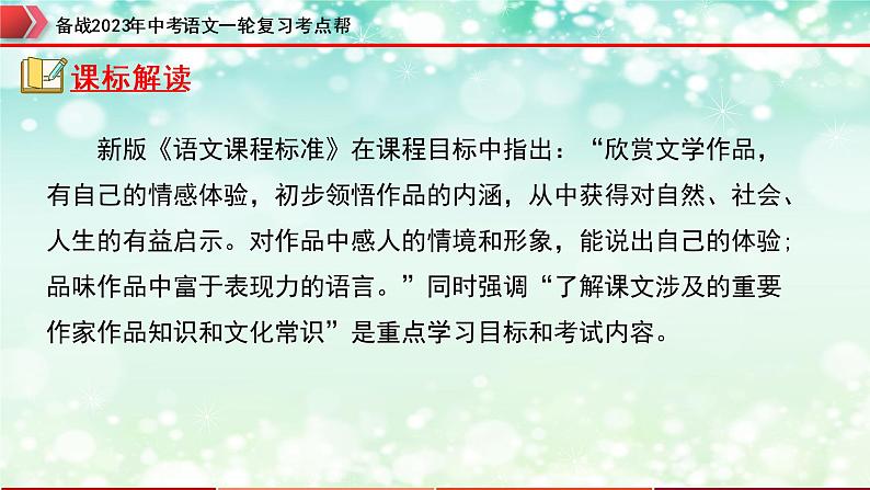 专题06：文学文化常识【精品课件+习题精练】-备战2023年中考语文一轮复习考点帮（全国通用）03