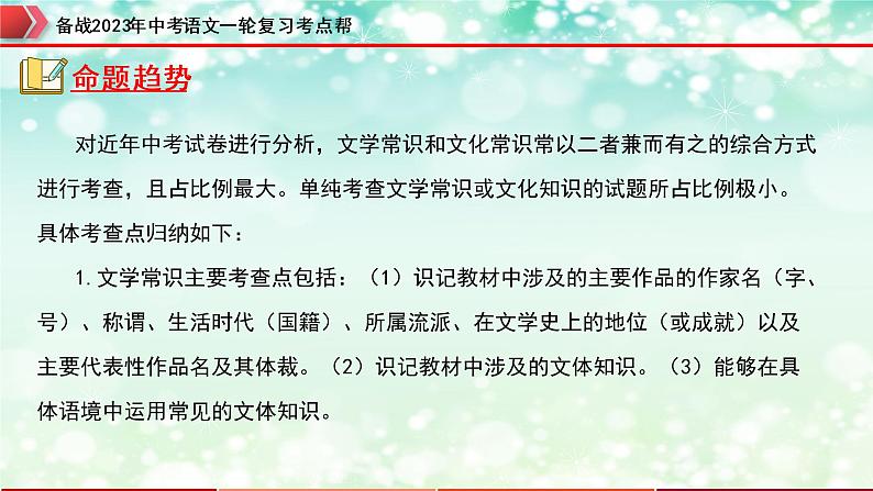 专题06：文学文化常识【精品课件+习题精练】-备战2023年中考语文一轮复习考点帮（全国通用）04