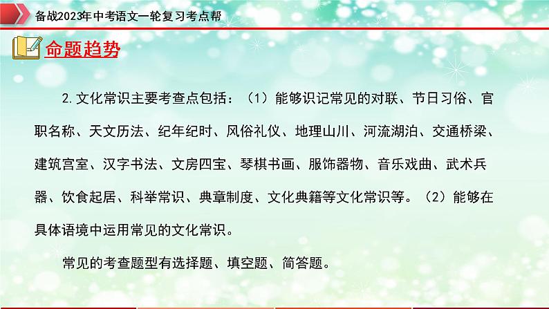 专题06：文学文化常识【精品课件+习题精练】-备战2023年中考语文一轮复习考点帮（全国通用）05