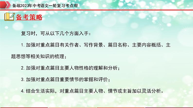 专题06：文学文化常识【精品课件+习题精练】-备战2023年中考语文一轮复习考点帮（全国通用）06