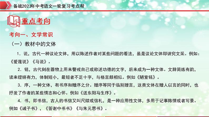 专题06：文学文化常识【精品课件+习题精练】-备战2023年中考语文一轮复习考点帮（全国通用）08