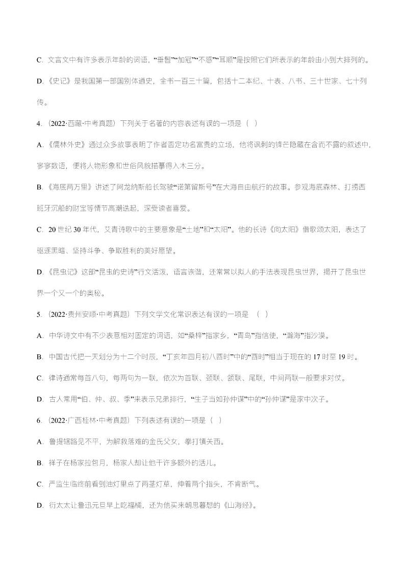 专题06：文学文化常识【精品课件+习题精练】-备战2023年中考语文一轮复习考点帮（全国通用）02