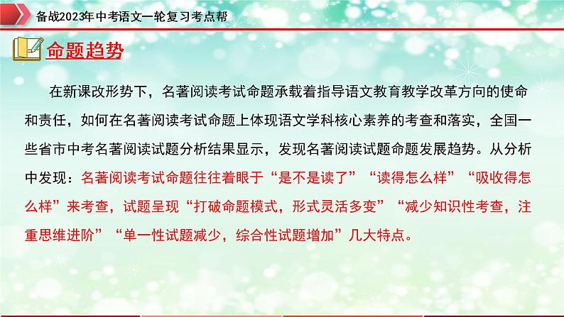 专题07：名著导读【精品课件+习题精练】-备战2023年中考语文一轮复习考点帮（全国通用）03