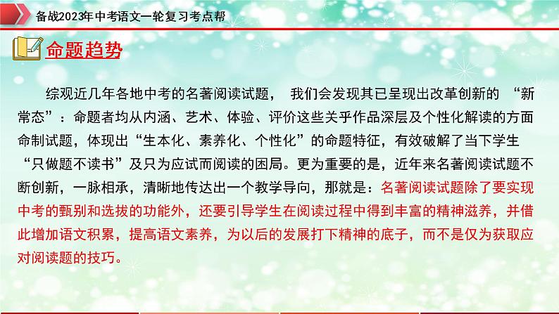 专题07：名著导读【精品课件+习题精练】-备战2023年中考语文一轮复习考点帮（全国通用）04