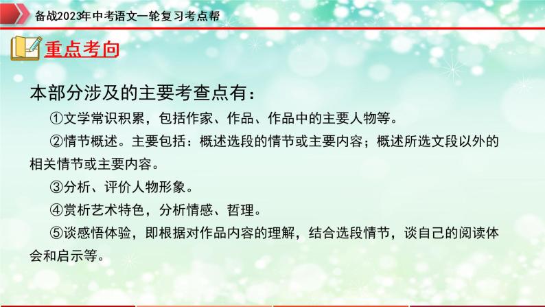 专题07：名著导读【精品课件+习题精练】-备战2023年中考语文一轮复习考点帮（全国通用）05