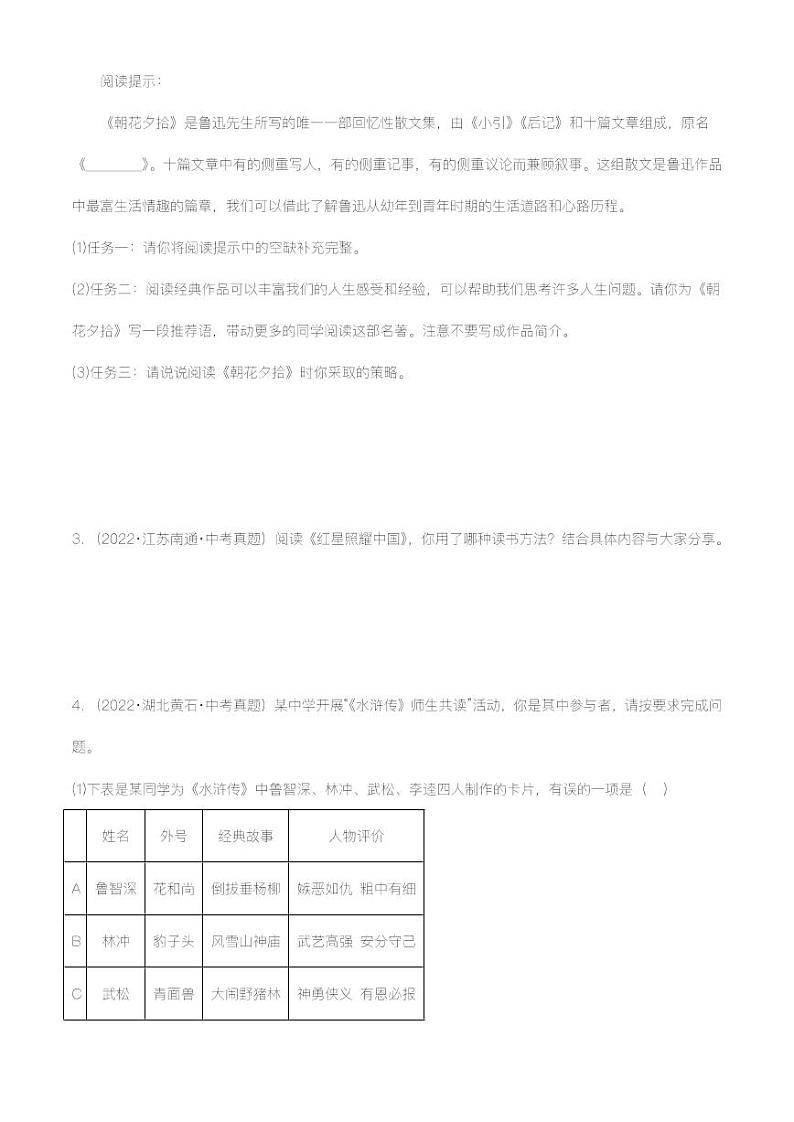 专题07：名著导读【精品课件+习题精练】-备战2023年中考语文一轮复习考点帮（全国通用）02