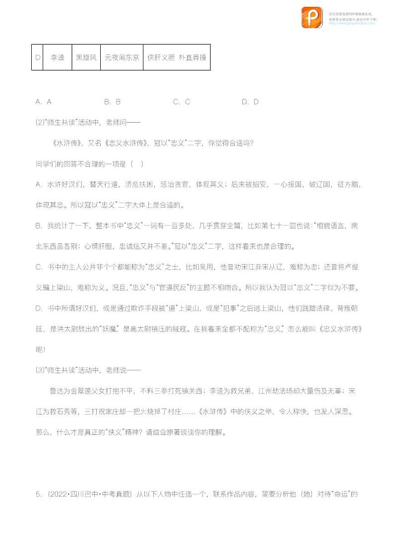 专题07：名著导读【精品课件+习题精练】-备战2023年中考语文一轮复习考点帮（全国通用）03