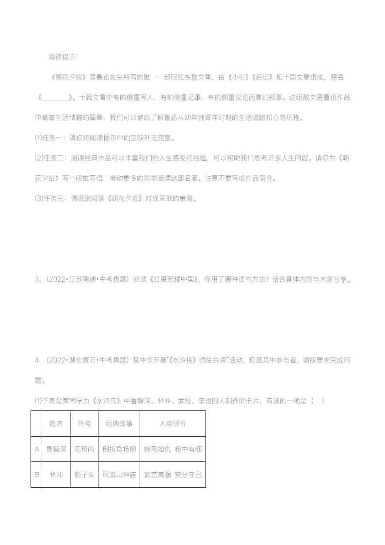 专题07：名著导读【精品课件+习题精练】-备战2023年中考语文一轮复习考点帮（全国通用）02