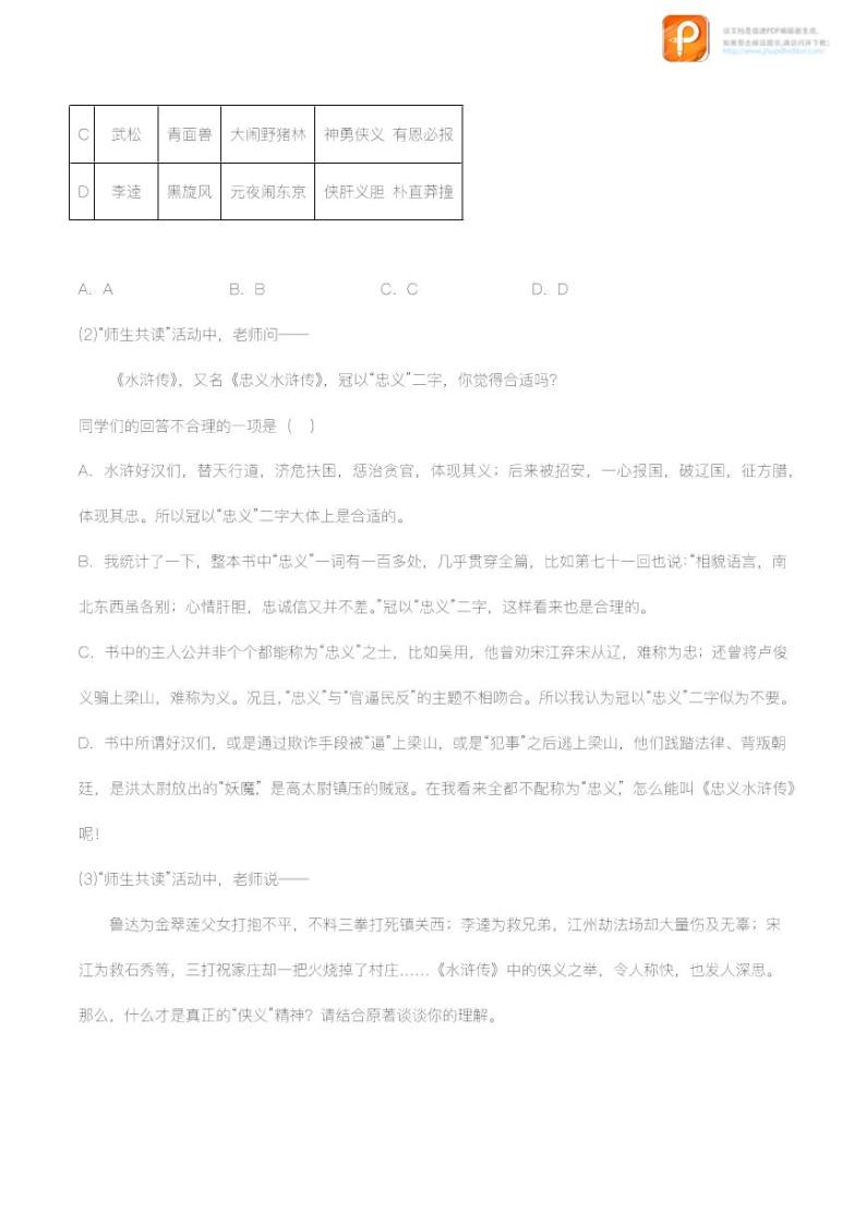 专题07：名著导读【精品课件+习题精练】-备战2023年中考语文一轮复习考点帮（全国通用）03