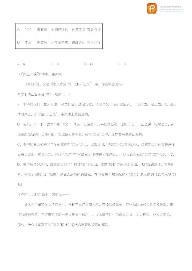 专题07：名著导读【精品课件+习题精练】-备战2023年中考语文一轮复习考点帮（全国通用）03