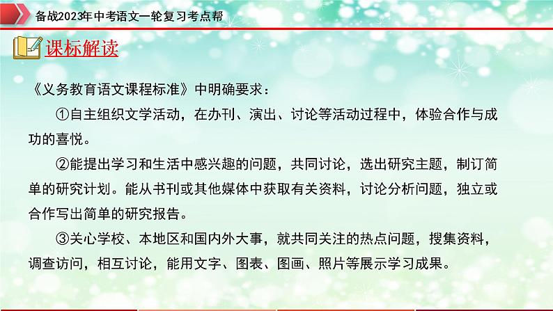 专题08：语言表达运用【精品课件+习题精练】-备战2023年中考语文一轮复习考点帮（全国通用）02