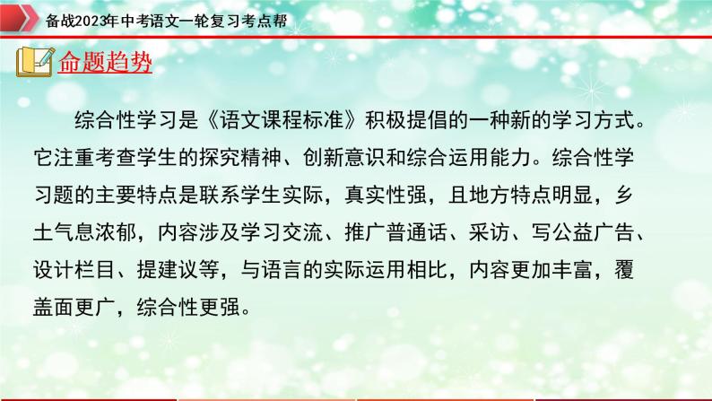 专题08：语言表达运用【精品课件+习题精练】-备战2023年中考语文一轮复习考点帮（全国通用）04