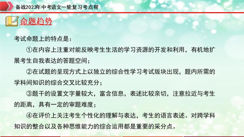 专题08：语言表达运用【精品课件+习题精练】-备战2023年中考语文一轮复习考点帮（全国通用）05