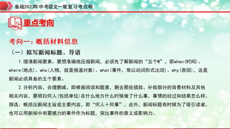 专题08：语言表达运用【精品课件+习题精练】-备战2023年中考语文一轮复习考点帮（全国通用）07