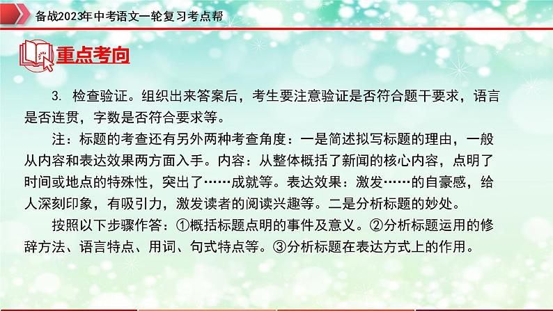 专题08：语言表达运用【精品课件+习题精练】-备战2023年中考语文一轮复习考点帮（全国通用）08
