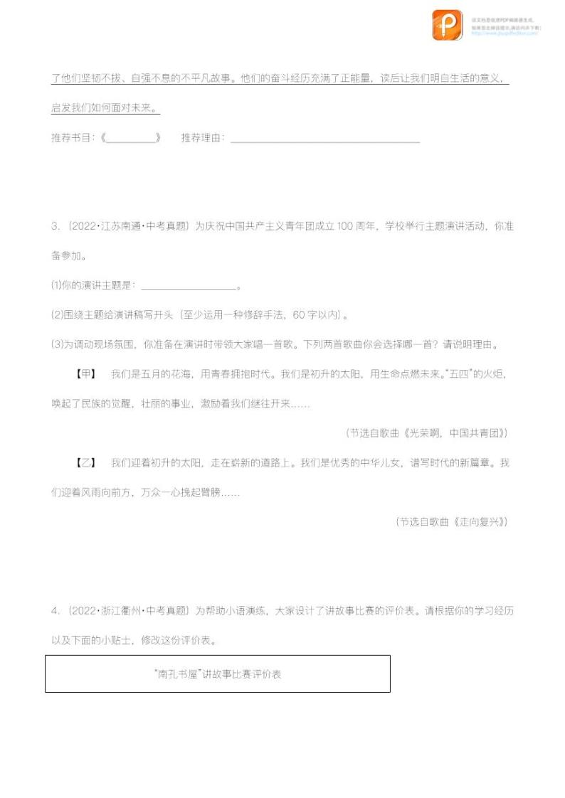 专题08：语言表达运用【精品课件+习题精练】-备战2023年中考语文一轮复习考点帮（全国通用）03