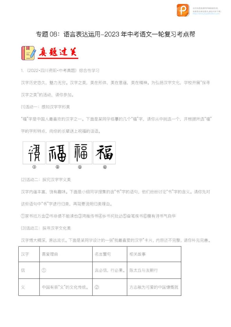 专题08：语言表达运用【精品课件+习题精练】-备战2023年中考语文一轮复习考点帮（全国通用）01