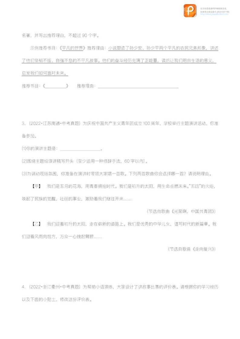 专题08：语言表达运用【精品课件+习题精练】-备战2023年中考语文一轮复习考点帮（全国通用）03