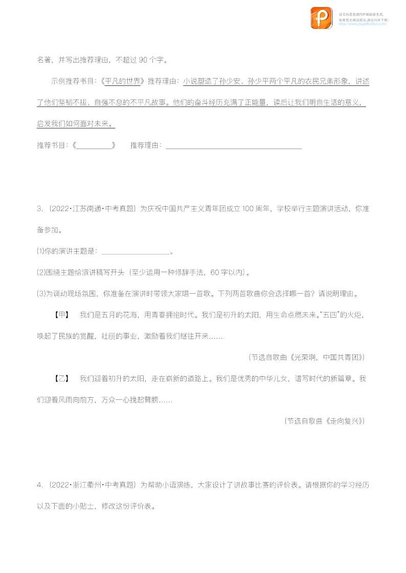 专题08：语言表达运用【精品课件+习题精练】-备战2023年中考语文一轮复习考点帮（全国通用）03
