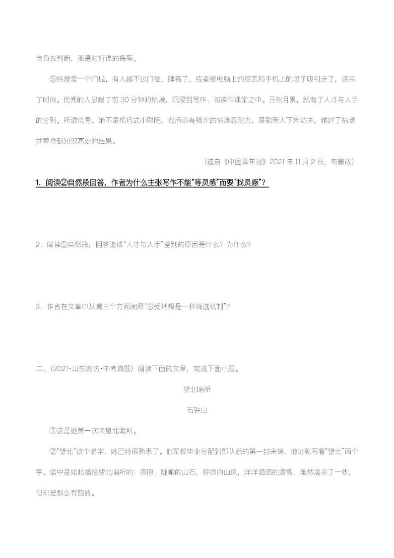 专题09：记叙文阅读之内容理解与概括【精品课件+习题精练】-备战2023年中考语文一轮复习考点帮（全国通用）02