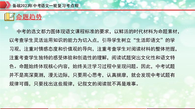 专题09：记叙文阅读之内容理解与概括【精品课件+习题精练】-备战2023年中考语文一轮复习考点帮（全国通用）05