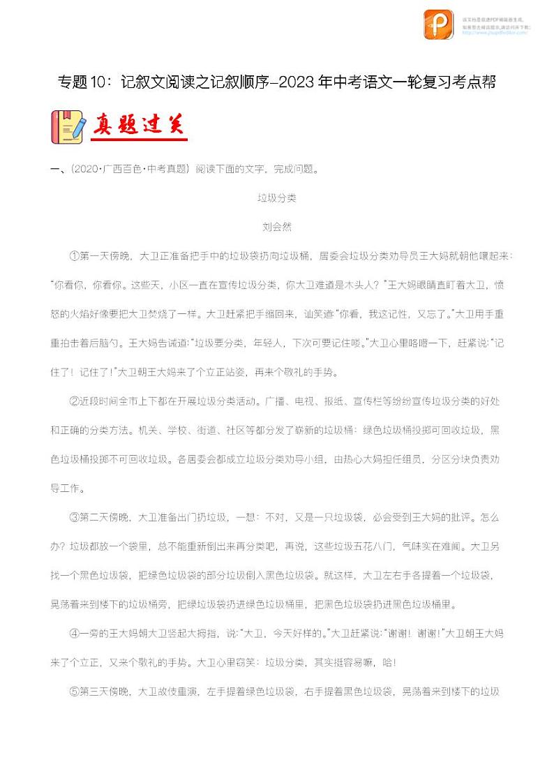 专题10：记叙文阅读之记叙顺序【精品课件+习题精练】-备战2023年中考语文一轮复习考点帮（全国通用）01