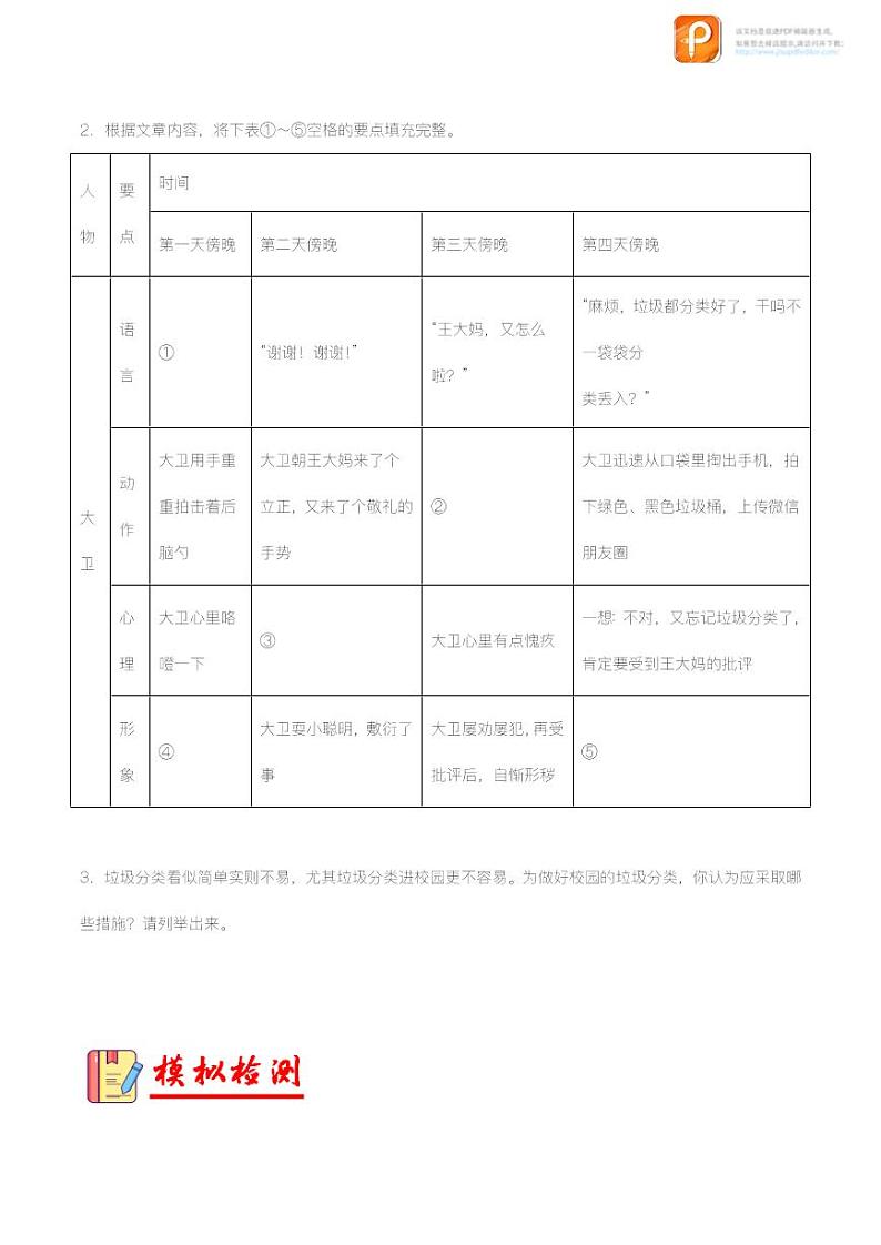 专题10：记叙文阅读之记叙顺序【精品课件+习题精练】-备战2023年中考语文一轮复习考点帮（全国通用）03