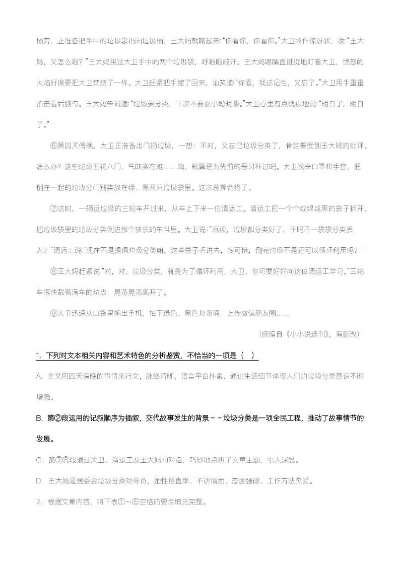 专题10：记叙文阅读之记叙顺序【精品课件+习题精练】-备战2023年中考语文一轮复习考点帮（全国通用）02