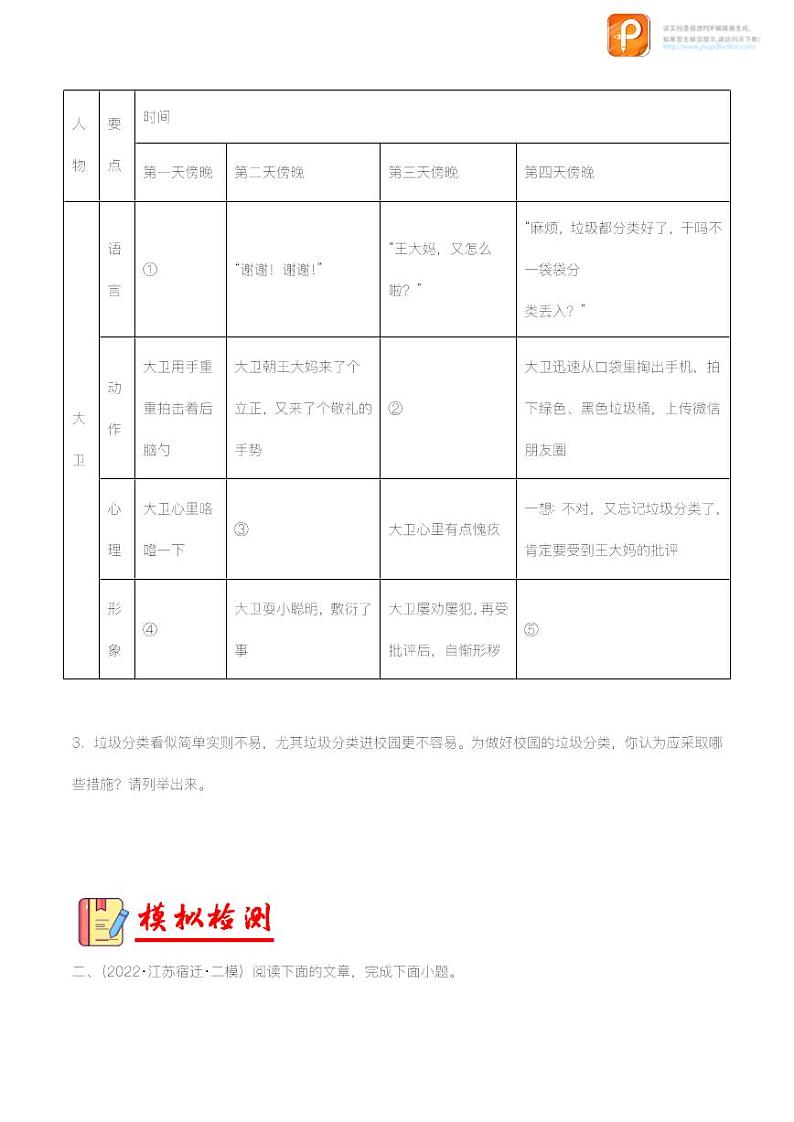 专题10：记叙文阅读之记叙顺序【精品课件+习题精练】-备战2023年中考语文一轮复习考点帮（全国通用）03