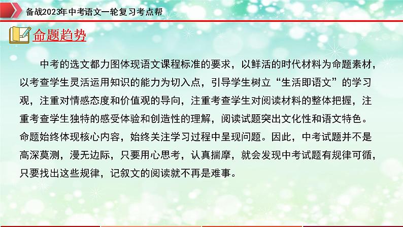 专题10：记叙文阅读之记叙顺序【精品课件+习题精练】-备战2023年中考语文一轮复习考点帮（全国通用）05